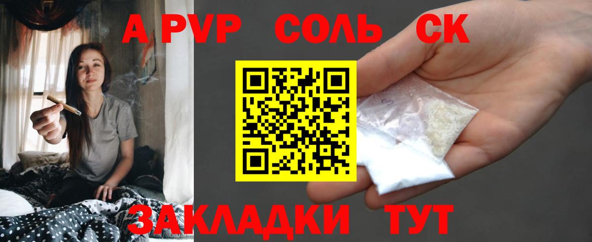 A PVP Соль Чапаевск
