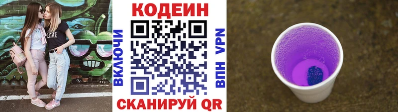 Кодеин напиток Lean (лин)  мориарти официальный сайт  Чапаевск 