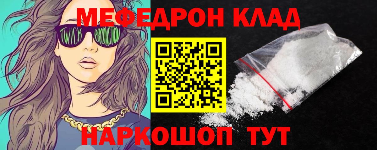 Чапаевск  Меф  МЯУ-МЯУ кристаллы  Вход с VPN  Меф мука 
