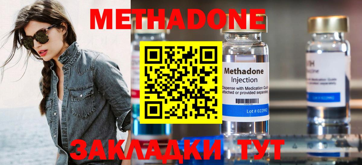 МЕТАДОН VHQ  Метадон methadone  Вход с VPN  это состав  Чапаевск 